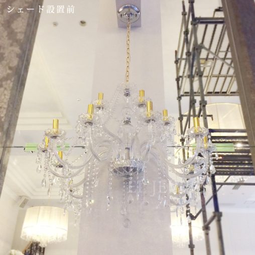 インテリア照明の納品実績 | 大型のクリスタルシャンデリアに特注のシェードを付けました。｜三重県トリアノン結婚式場